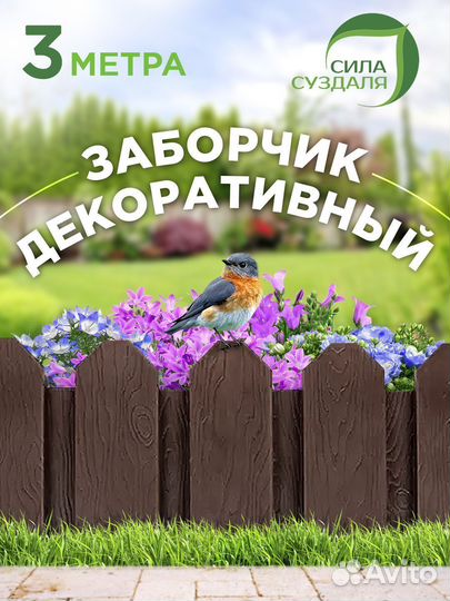 Декоративный заборчик