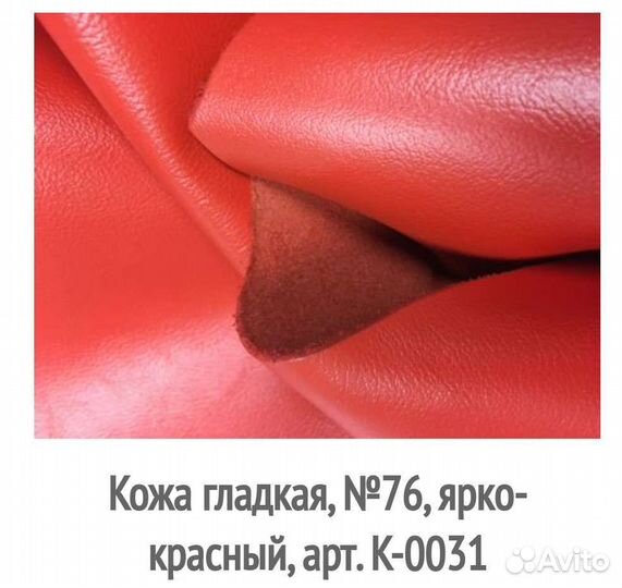 Кожа гладкая,номер 76,ярко-красный,арт. К-0031