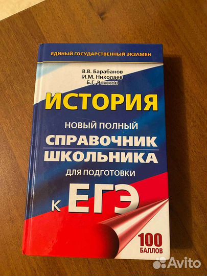 Справочники по егэ