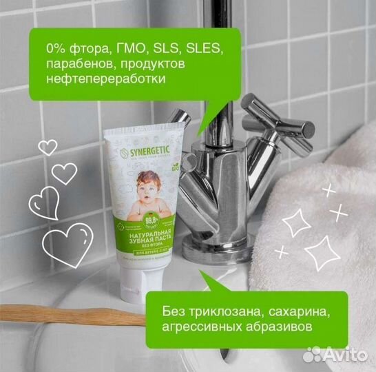Детская зубная паста synergetic 0-3 лет