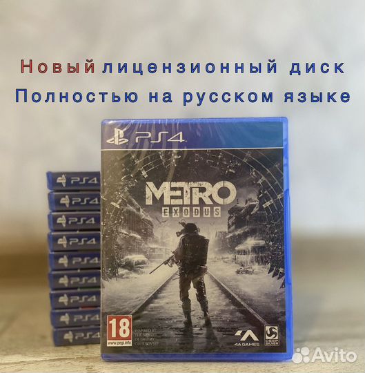 Metro Exodus диск игра ps4 / ps5