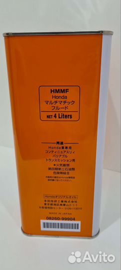 Honda Ultra hmmf (08260-99904) 4л. оригинал Япония