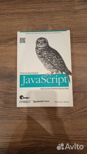 JavaScript. Оптимизация производительности