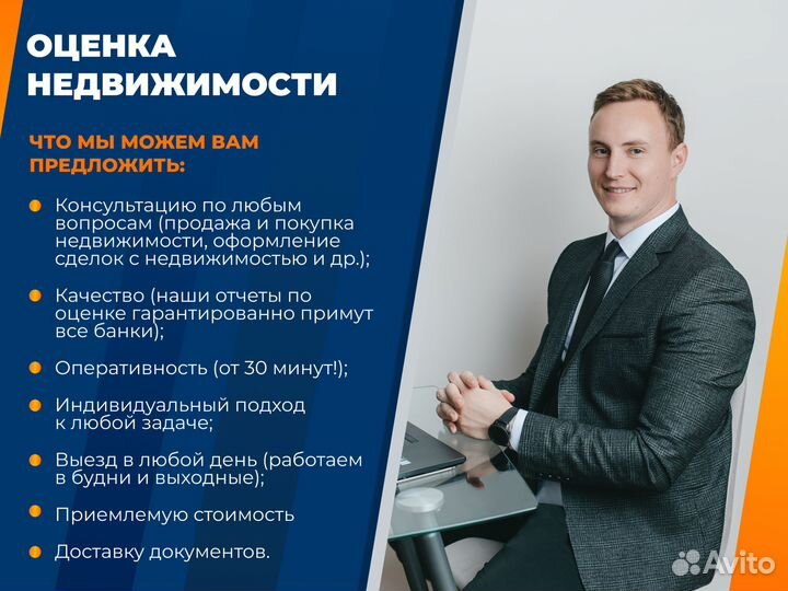 Риэлтор/агент/оценщик недвижимости