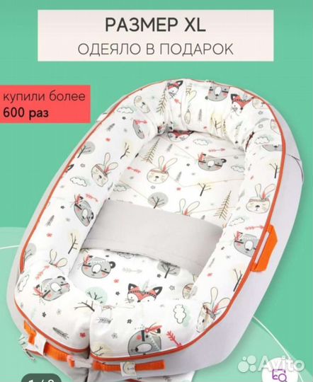 Кокон для новорожденных