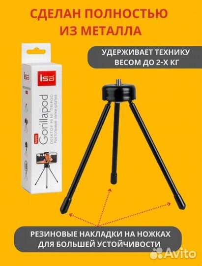 Настольный мини-штатив тренога ISA Gorillapod