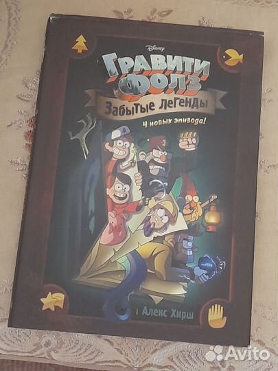 Комикс гравити фолз забытые легенды