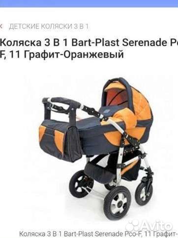 Коляска 2 в 1