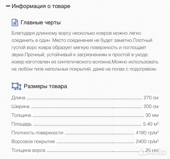 Ковер IKEA виндум размер 200*270