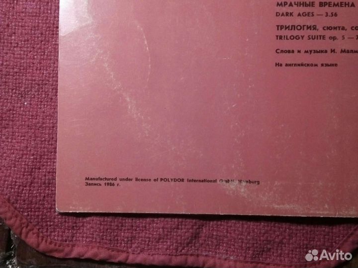 Грампластинка Ингви Малмстин /трилогия/ СССР