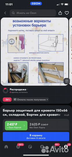 Барьер защитный для кровати 150х66