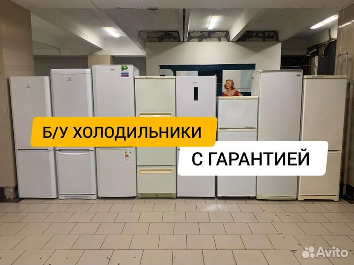 Холодильники б/у с гарантией