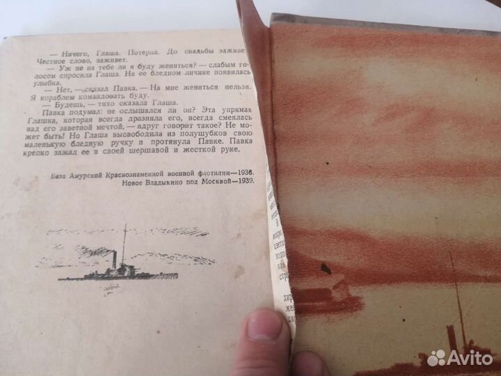 Книга Амурские ребята 1940г