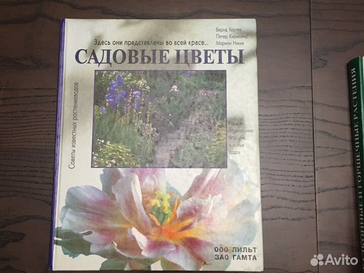 Книга «Садовые цветы»