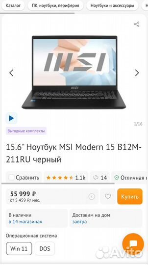 Витринный MSI 15.6