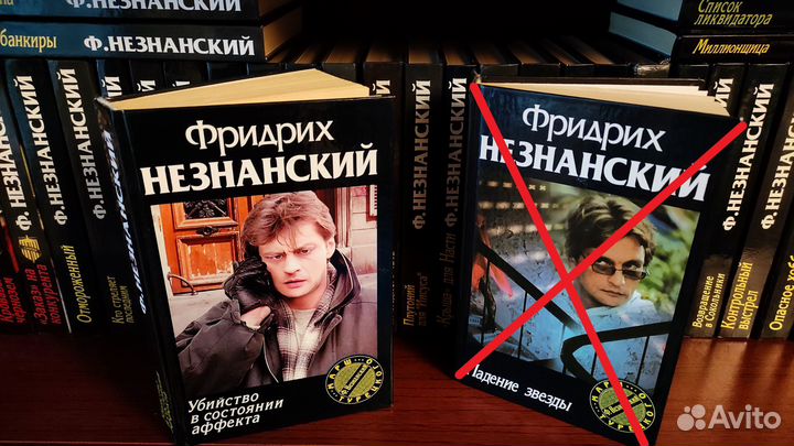 Фридрих Незнанский