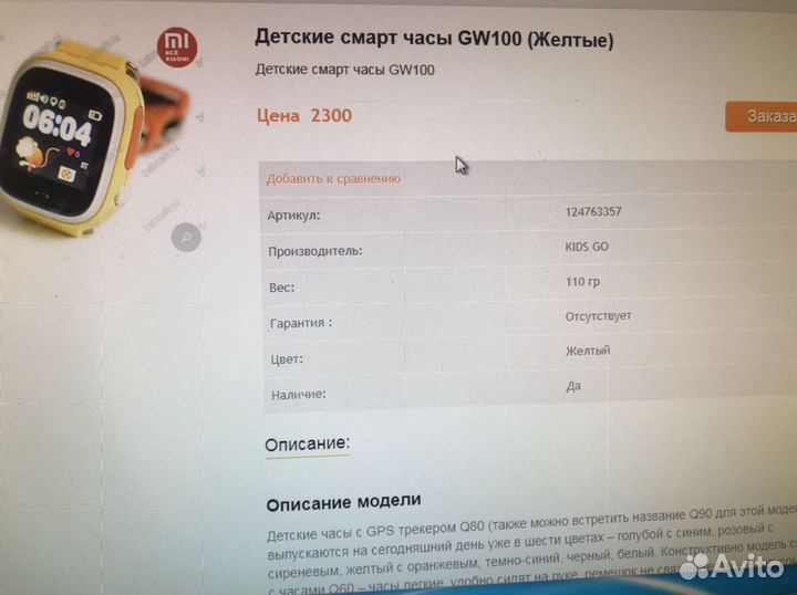 Детские часы Baby watch GW100