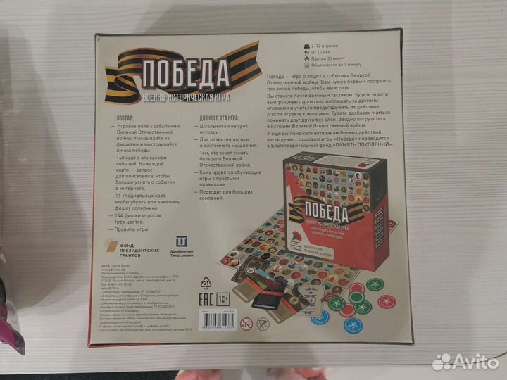 Настольная игра 