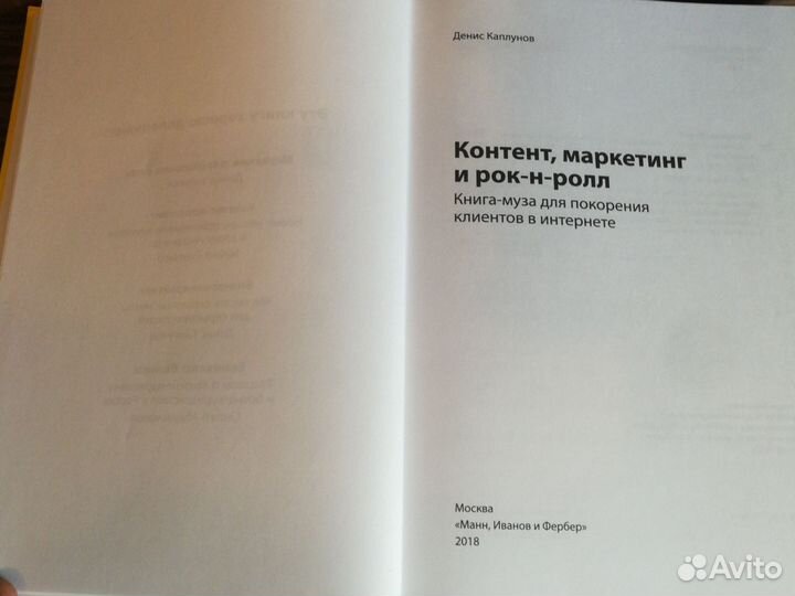 Каплунов Контент, маркетинг и рок-н-ролл 2018
