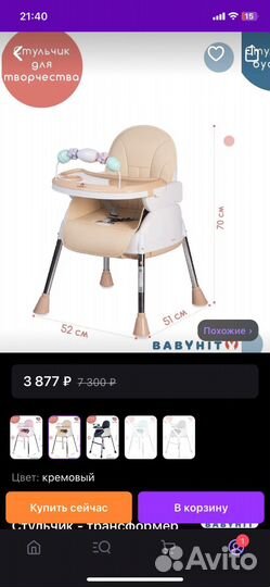 Стульчик для кормления