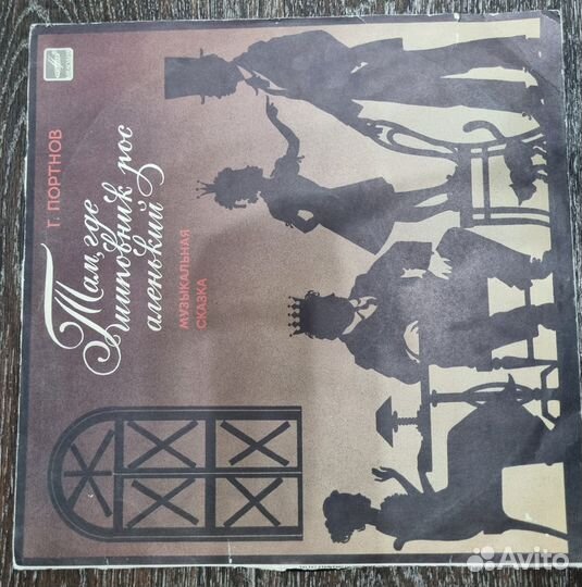 Виниловая пластинка Там,где шиповник рос аленький