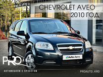 Chevrolet Aveo 1.4 MT, 2010, 134 513 км, с пробегом, цена 615 000 руб.
