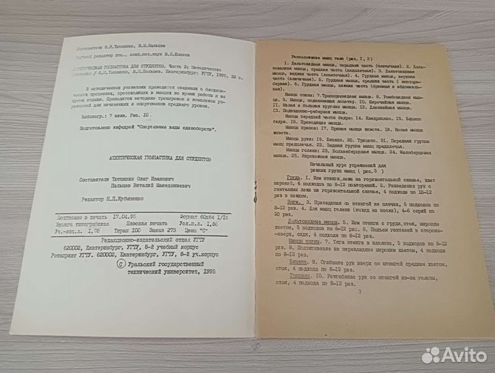 Атлетическая гимнастика для студентов