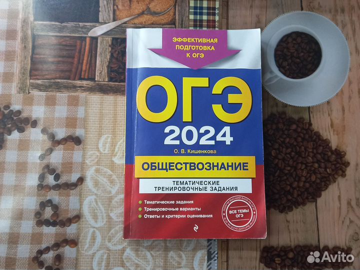 ОГЭ обществознание 2024