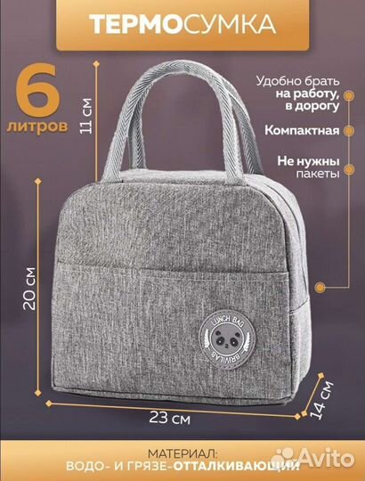 Термосумка, сумка холодильник