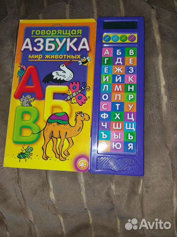 Говорящая азбука
