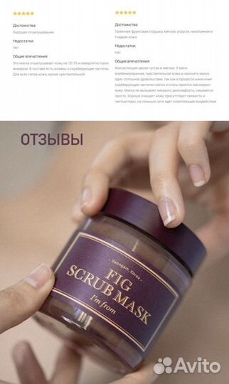 I'm From Fig Scrub Mask Маска для лица с инжиром