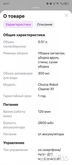 Робот пылесос