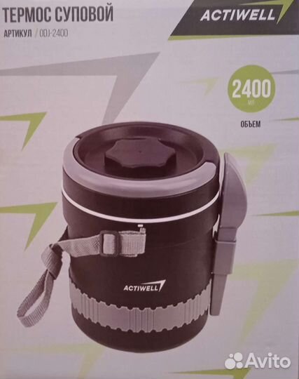 Термос суповой 2,4 л новый