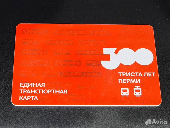 Коллекционная транспортная карта 300 лет Перми