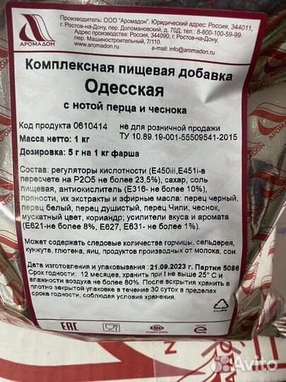 Колбасная оболочка,комплексные смеси,специи