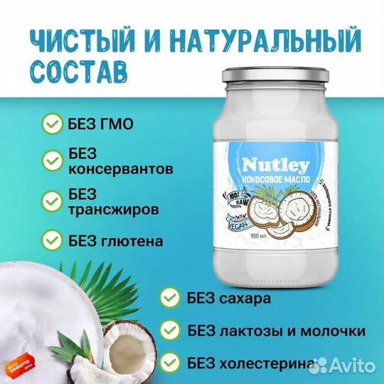 Масло кокосовое холодного отжима Nutley