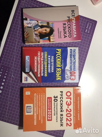 Правила русского языка, сборник