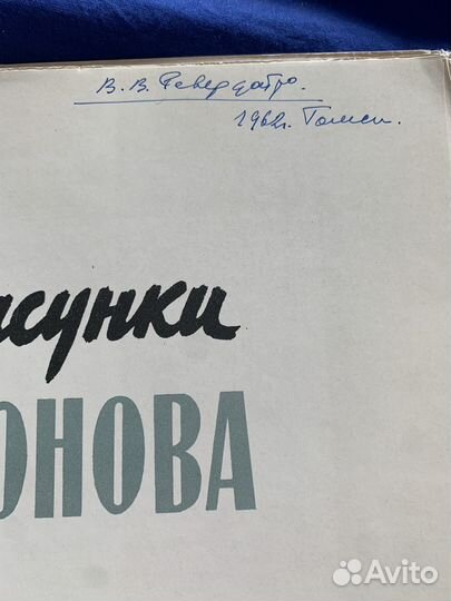 Папка Рисунки Лактионова 1962