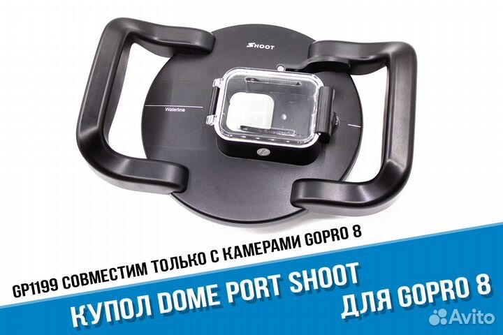 Купол сфера Dome Port GoPro 8 Shoot. С чехлом
