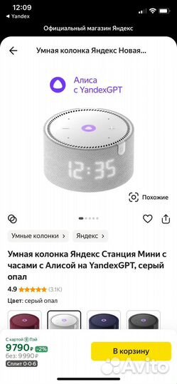 Яндекс станция мини Плюс с часами