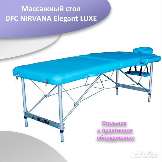 Массажный стол DFC nirvana Elegant luxe арт. 25