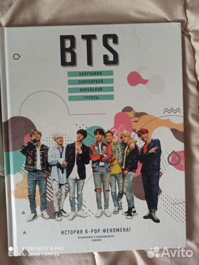 Книга BTS