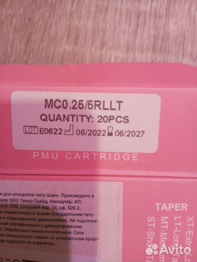 Картриджи для тату и ПМ viper (quatat) 0805RL