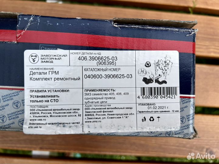 Ремкомплект грм для УАЗ