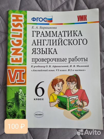 Грамматика английского языка 6 класс