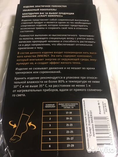 Бандаж на голеностоп эластичный Смарт компресс