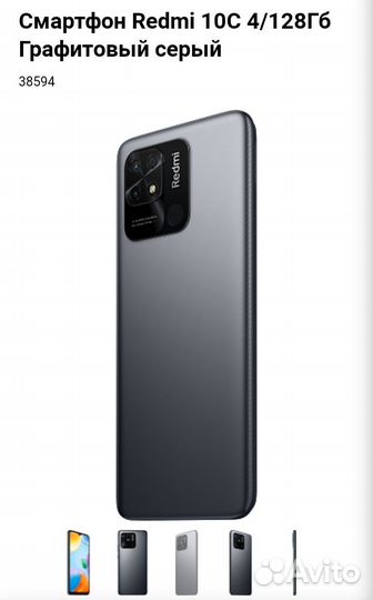 Xiaomi Redmi 10C, 4/128 ГБ