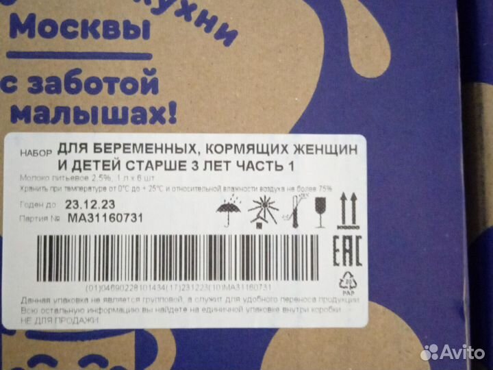 Молоко Агуша 1 литр обмен или продажа