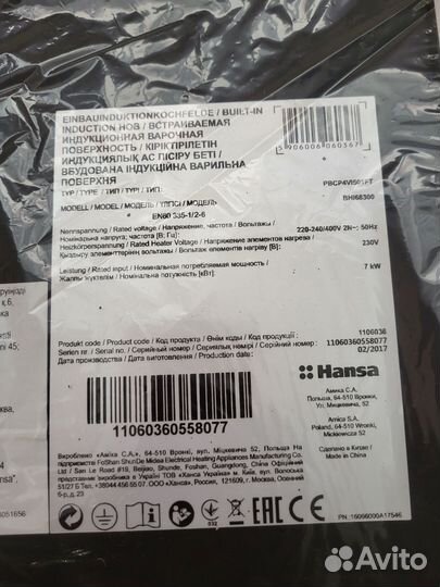 Встраиваемая индукционная варочная панель hansa