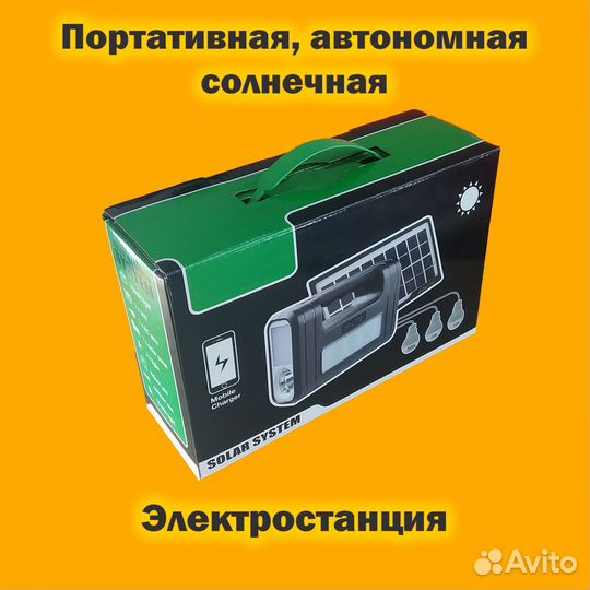 Солнечная станция портативная + LED лампы